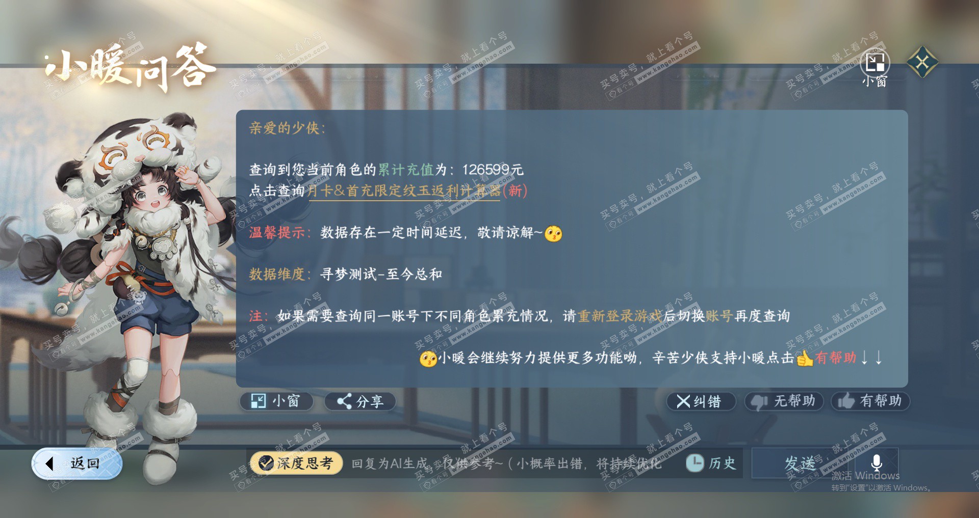 NSH323465逆水寒手游账号详情图22 NSH323465逆水寒手游账号详情图22