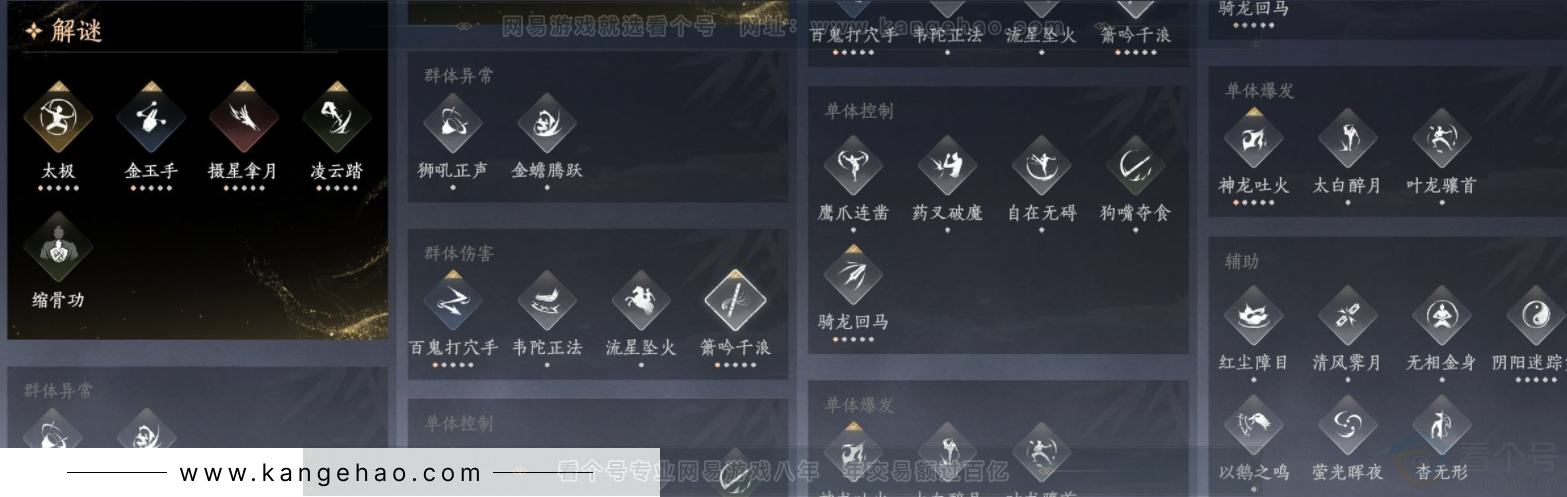 YYS32571燕云十六声账号详情图10