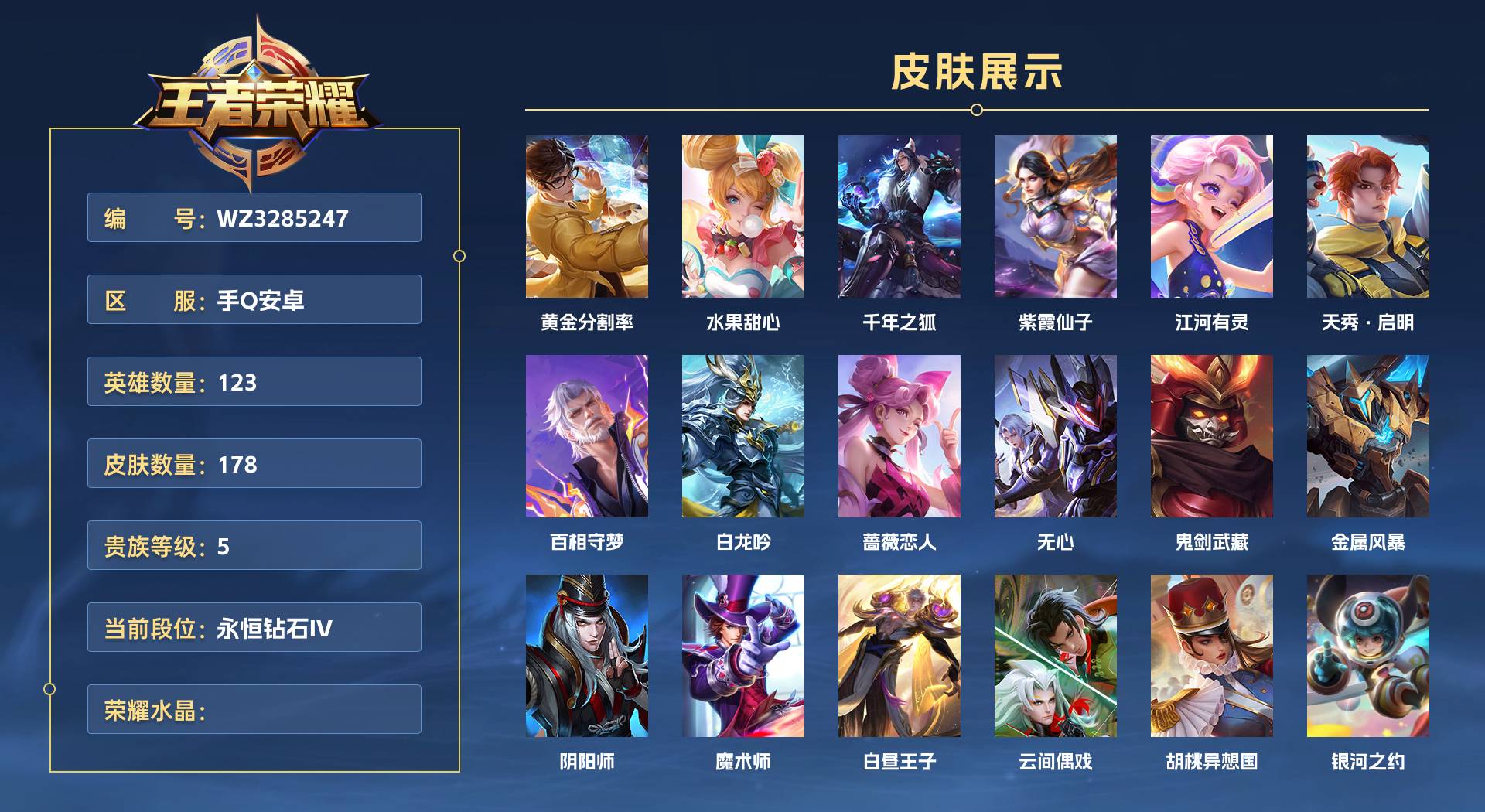 WZ3285247王者荣耀账号详情图1