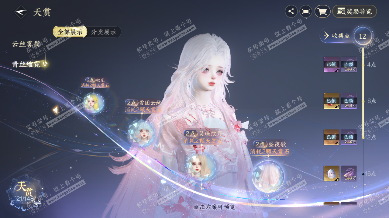 NSH323473逆水寒手游账号详情图13