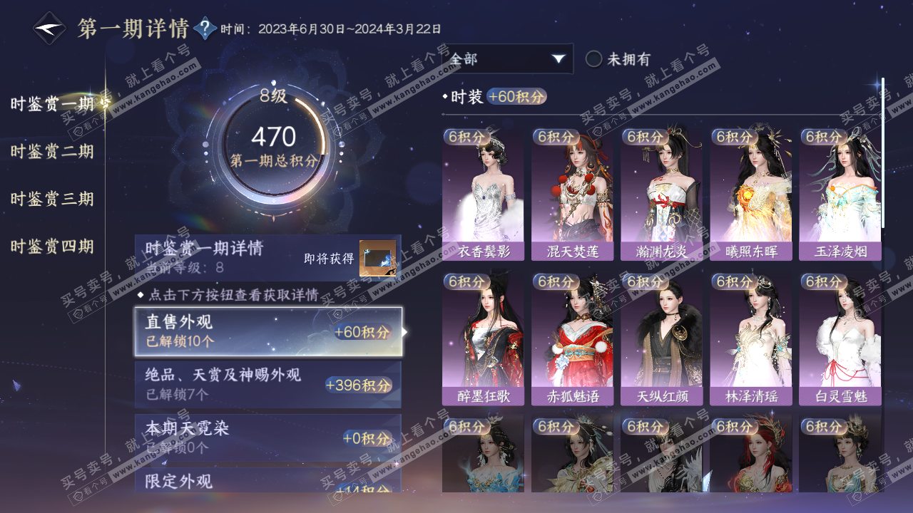 NSH323473逆水寒手游账号详情图15