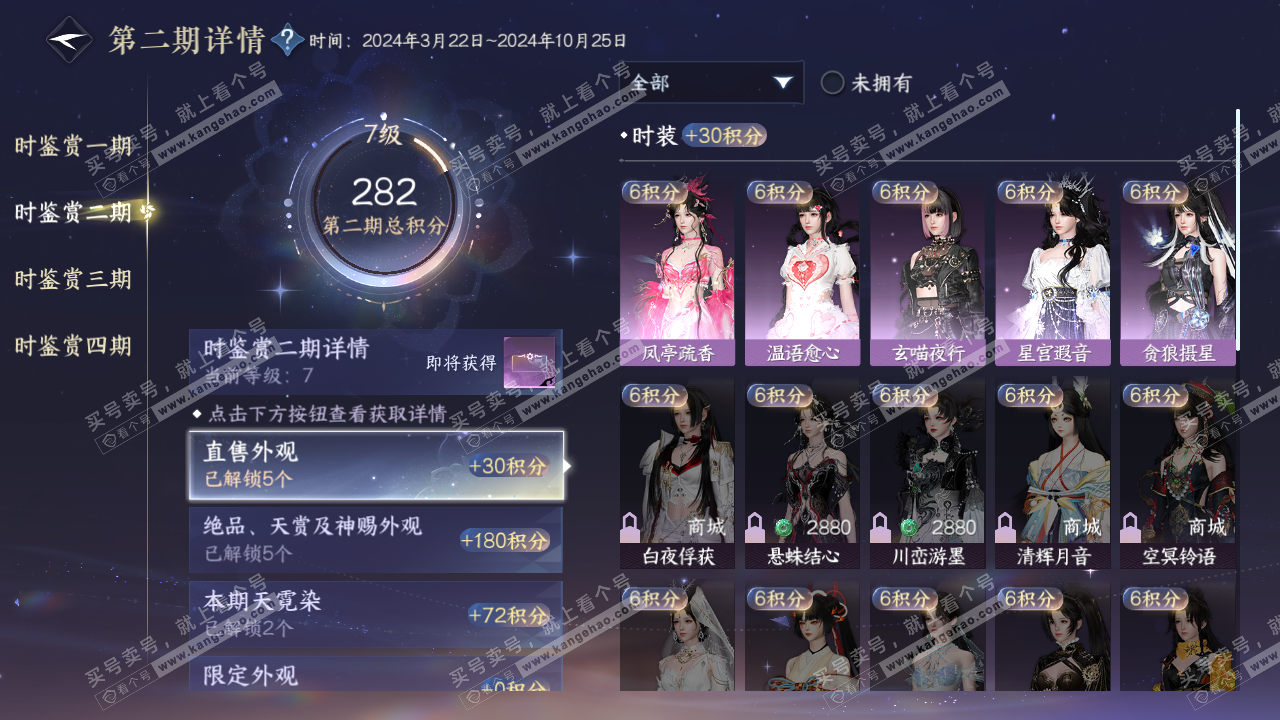 NSH323473逆水寒手游账号详情图16