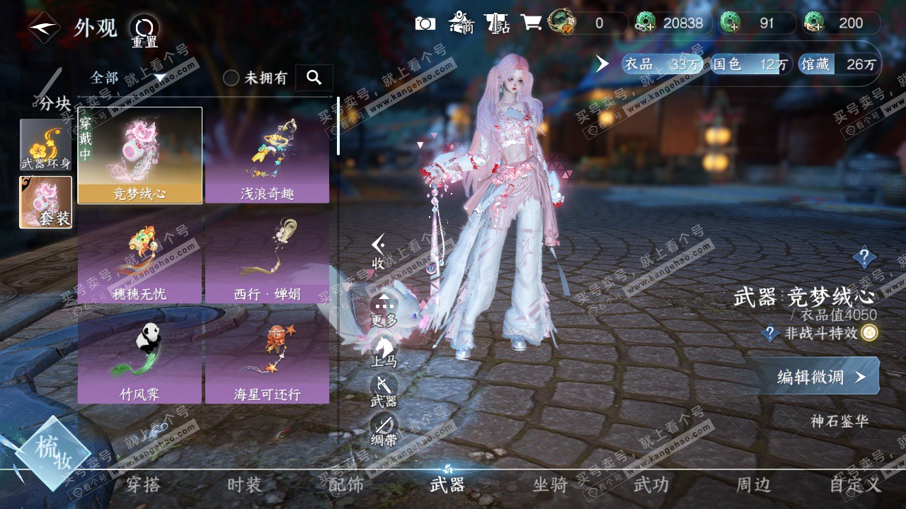 NSH323473逆水寒手游账号详情图20