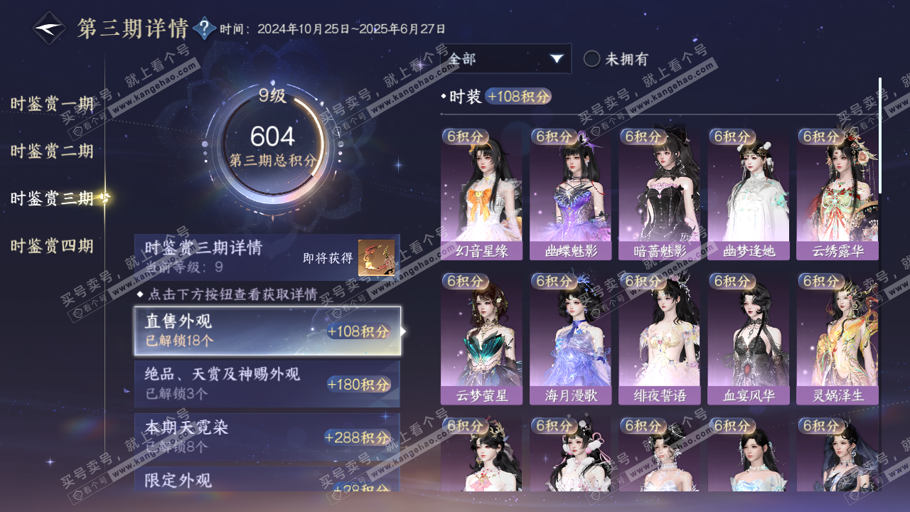 NSH323473逆水寒手游账号详情图17