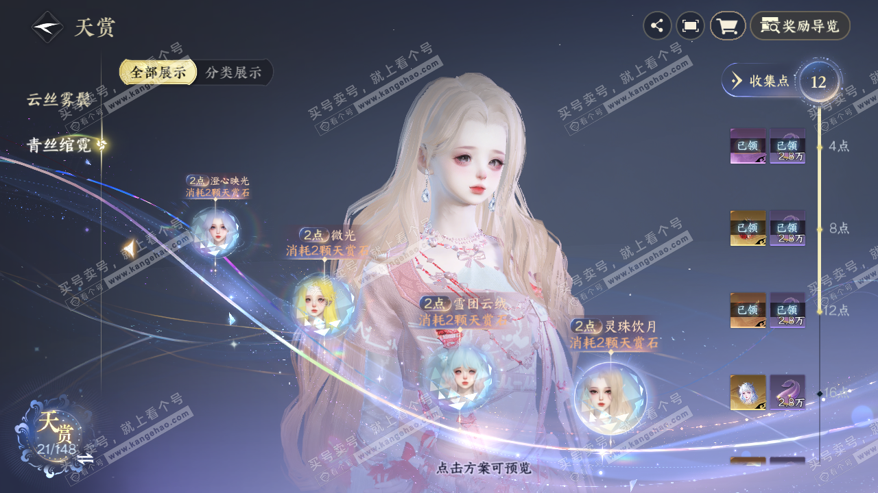 NSH323473逆水寒手游账号详情图12