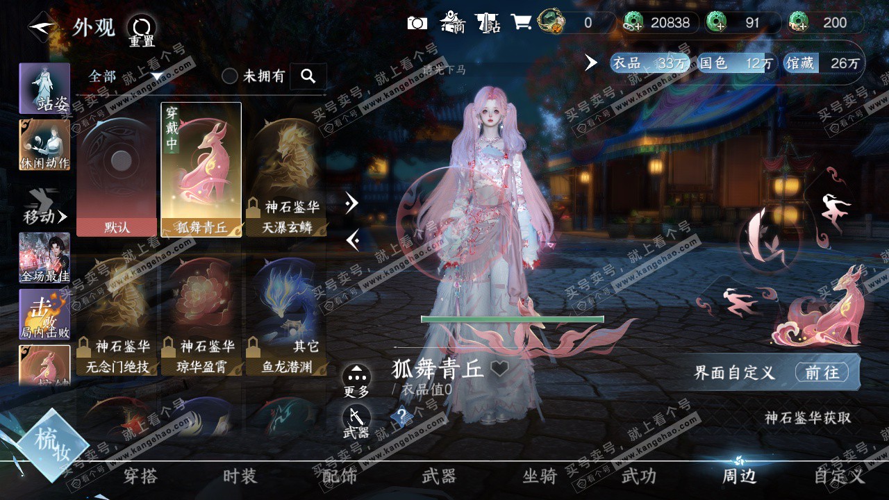 NSH323473逆水寒手游账号详情图23