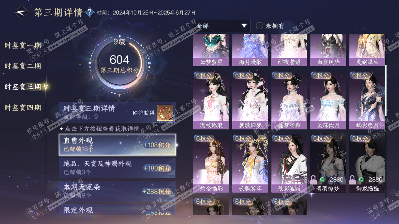 NSH323473逆水寒手游账号详情图18