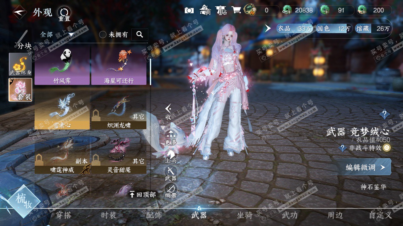 NSH323473逆水寒手游账号详情图21