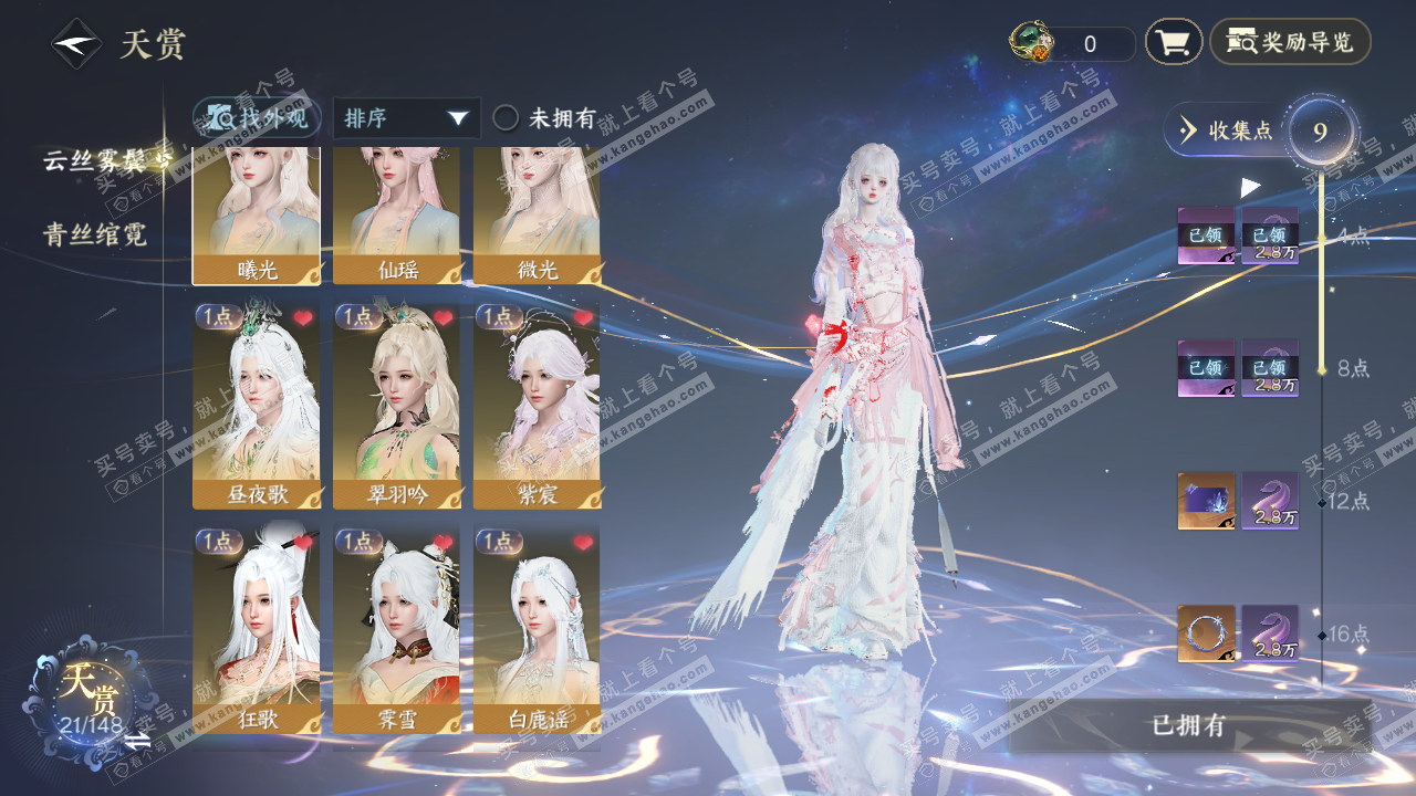 NSH323473逆水寒手游账号详情图8