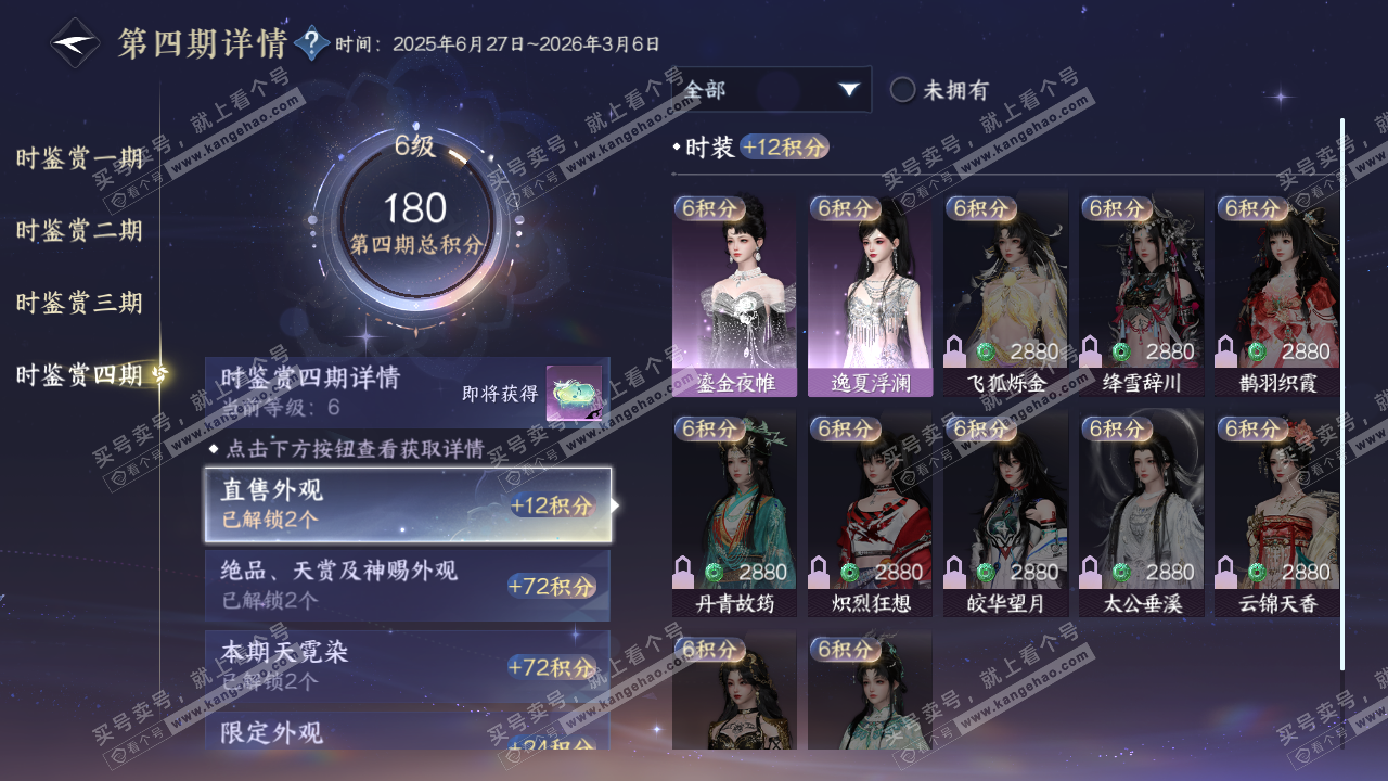 NSH323473逆水寒手游账号详情图19