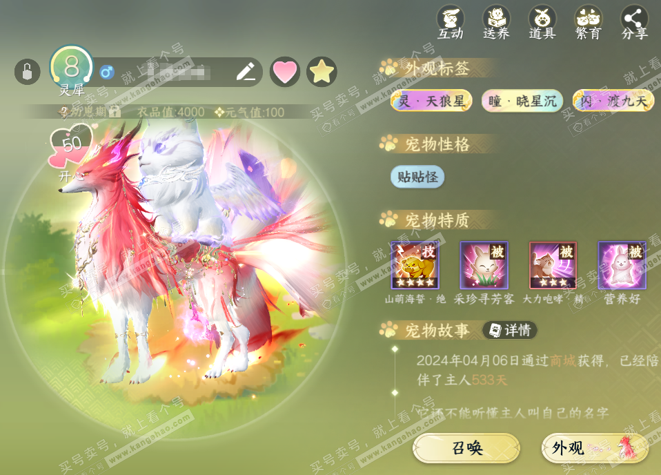 NSH323473逆水寒手游账号详情图24