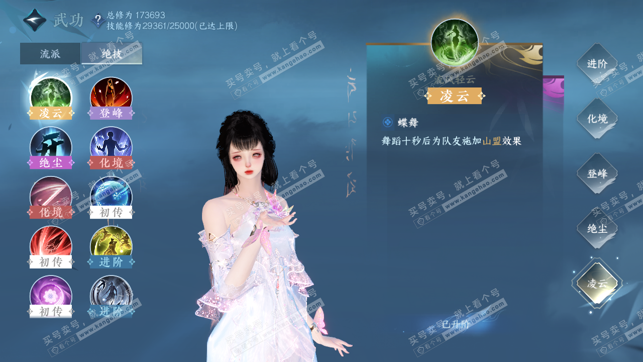 NSH323473逆水寒手游账号详情图25