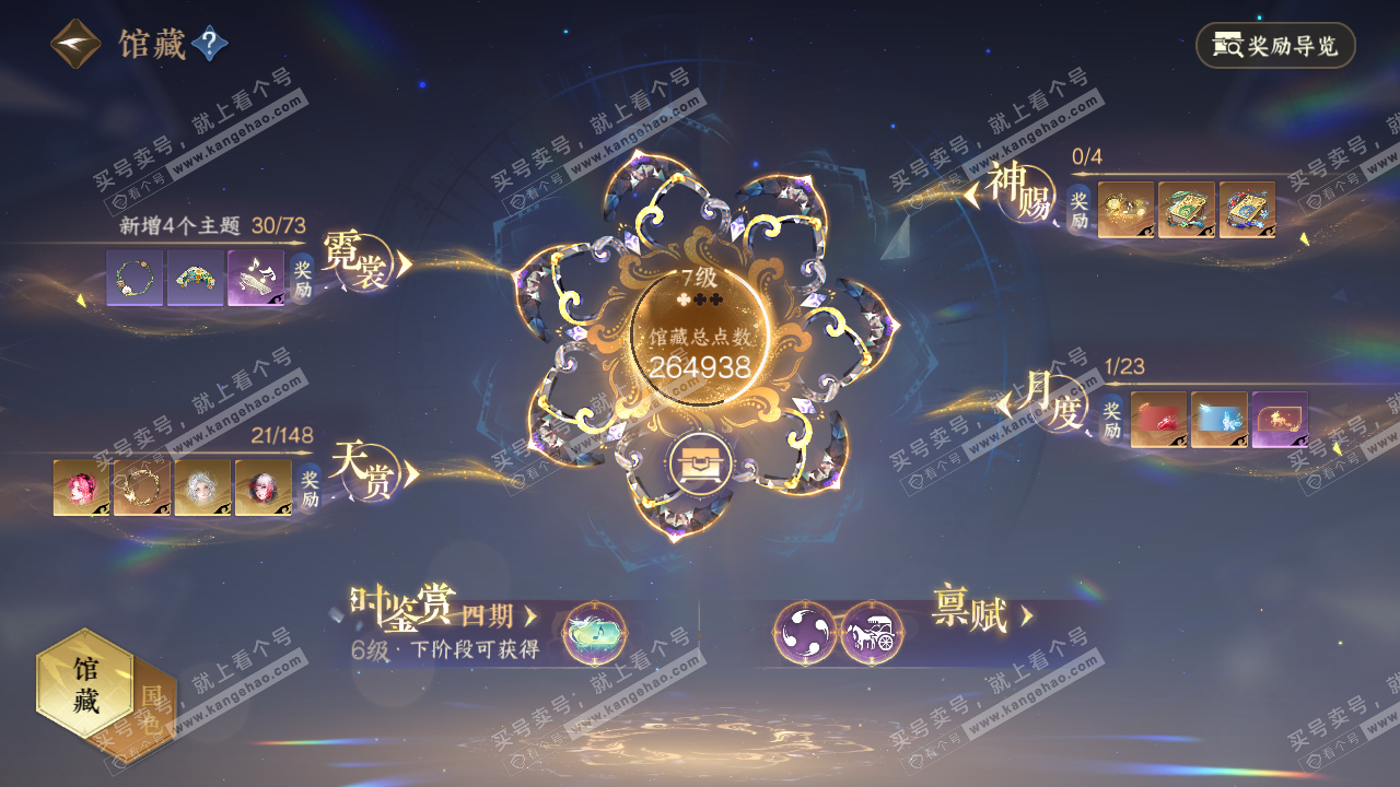 NSH323473逆水寒手游账号详情图7