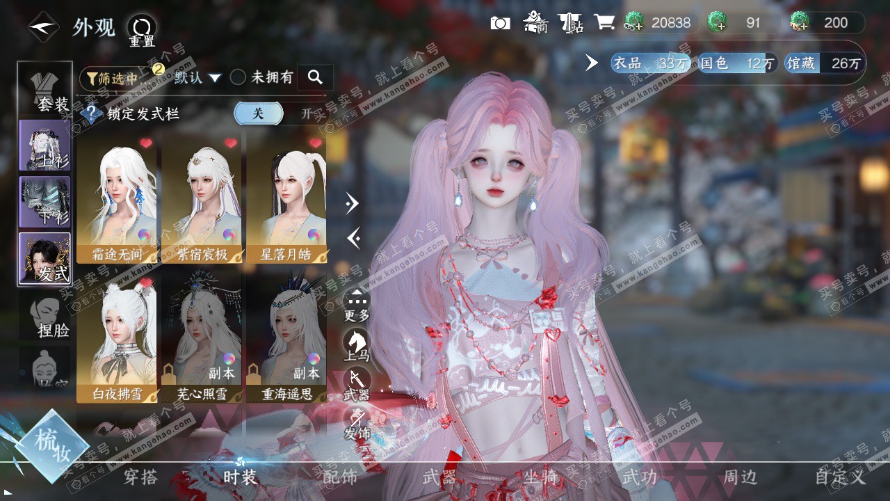 NSH323473逆水寒手游账号详情图6