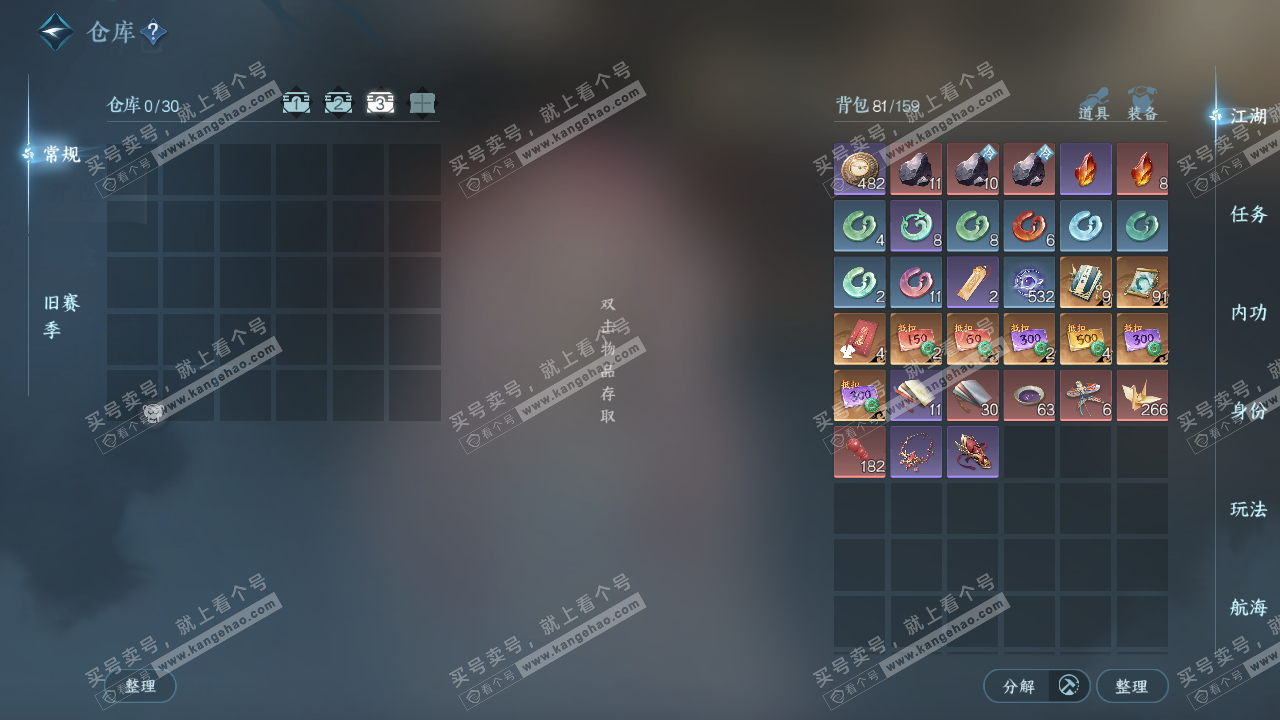 NSH323473逆水寒手游账号详情图4