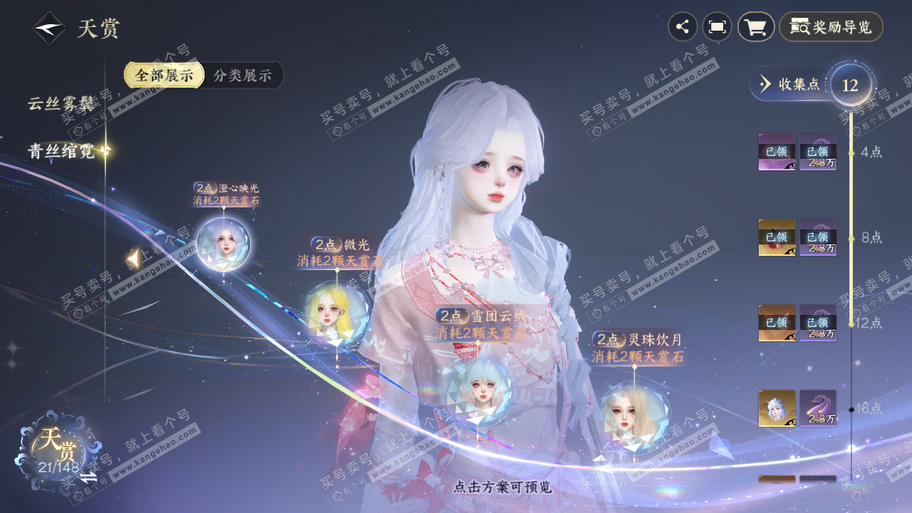 NSH323473逆水寒手游账号详情图9