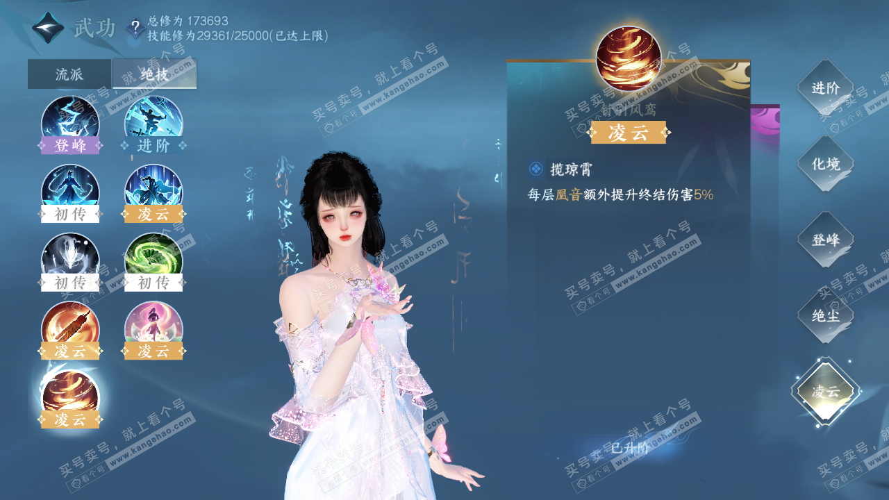 NSH323473逆水寒手游账号详情图27