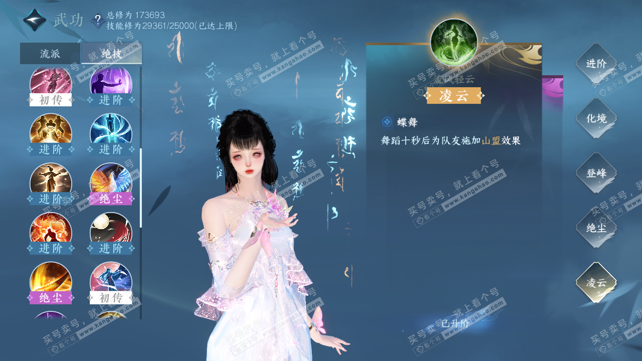 NSH323473逆水寒手游账号详情图26