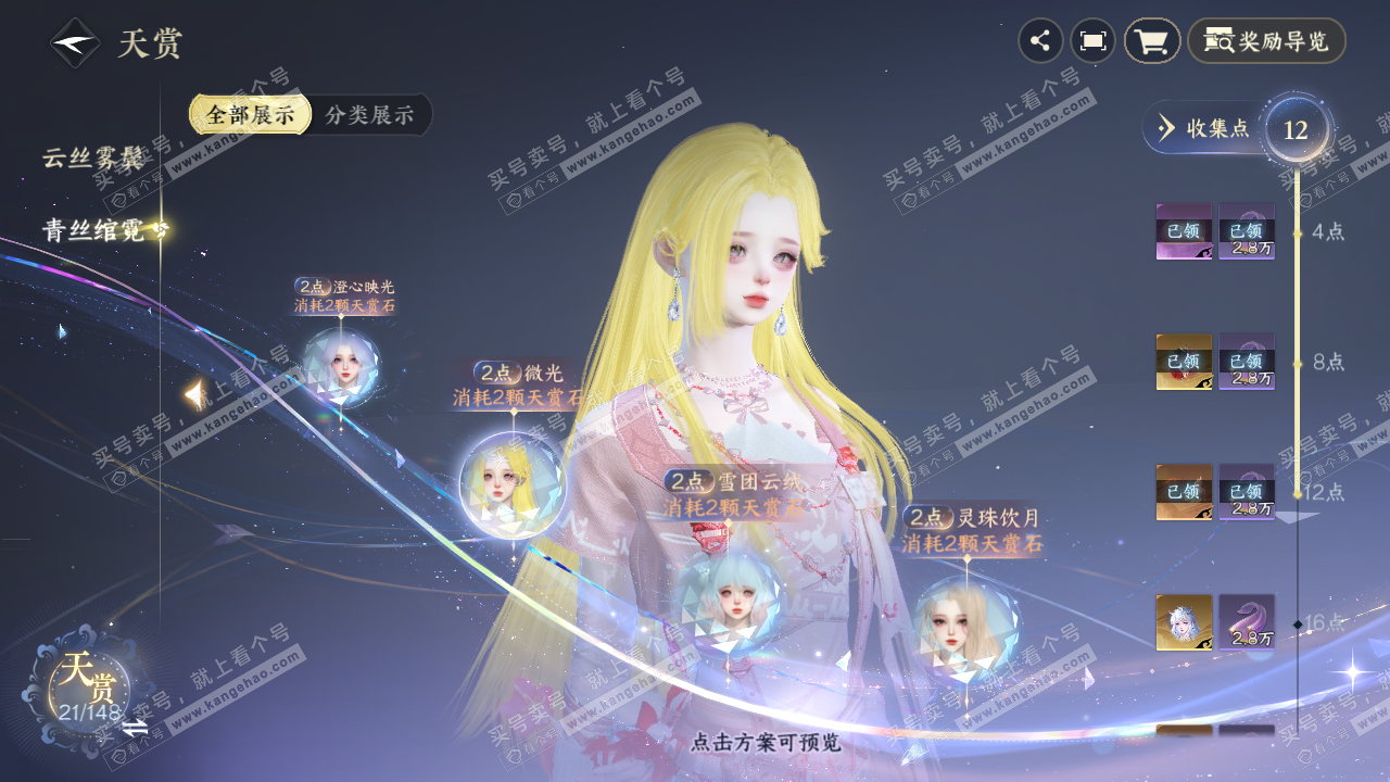 NSH323473逆水寒手游账号详情图10