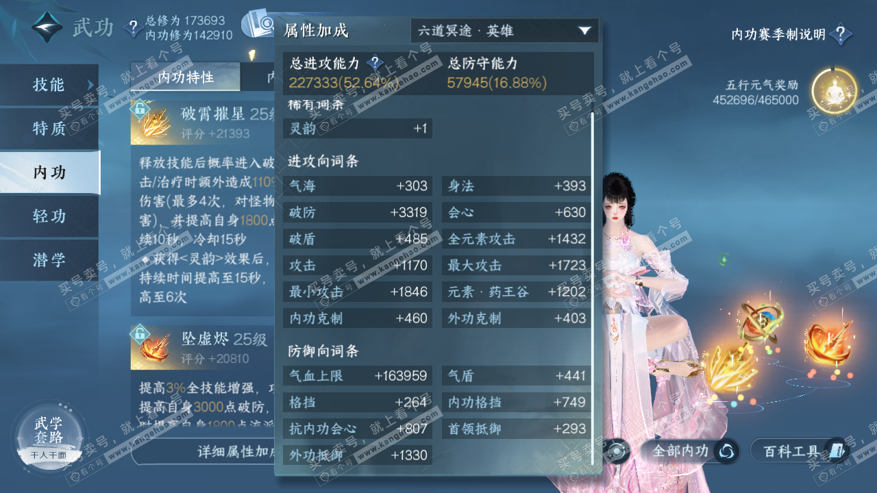 NSH323473逆水寒手游账号详情图29