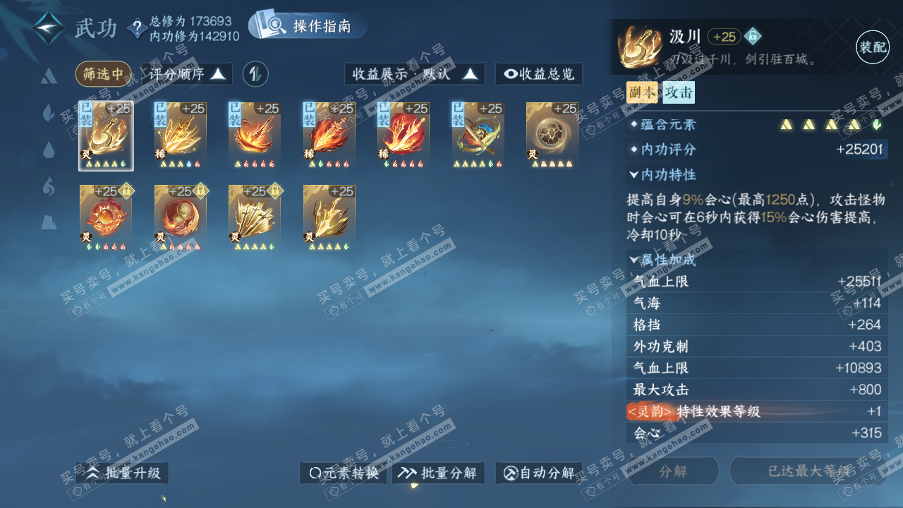 NSH323473逆水寒手游账号详情图30