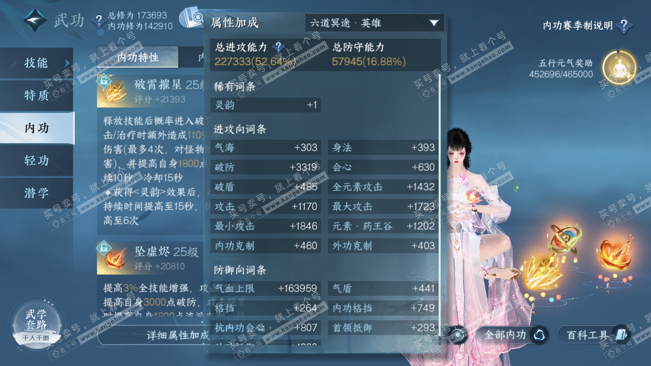 NSH323473逆水寒手游账号详情图28