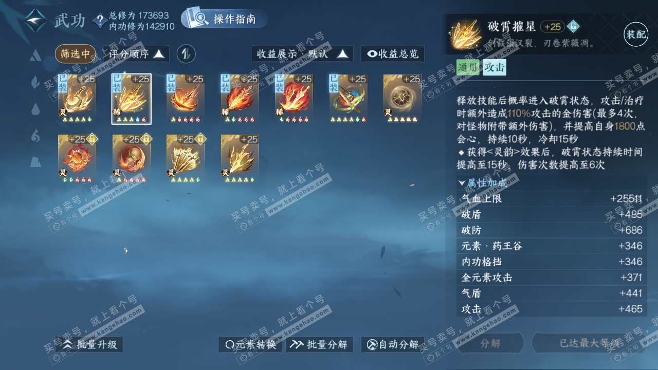 NSH323473逆水寒手游账号详情图31