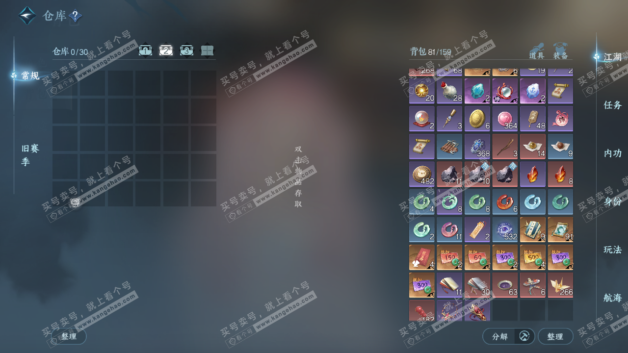 NSH323473逆水寒手游账号详情图3