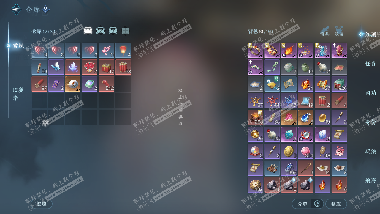 NSH323473逆水寒手游账号详情图2