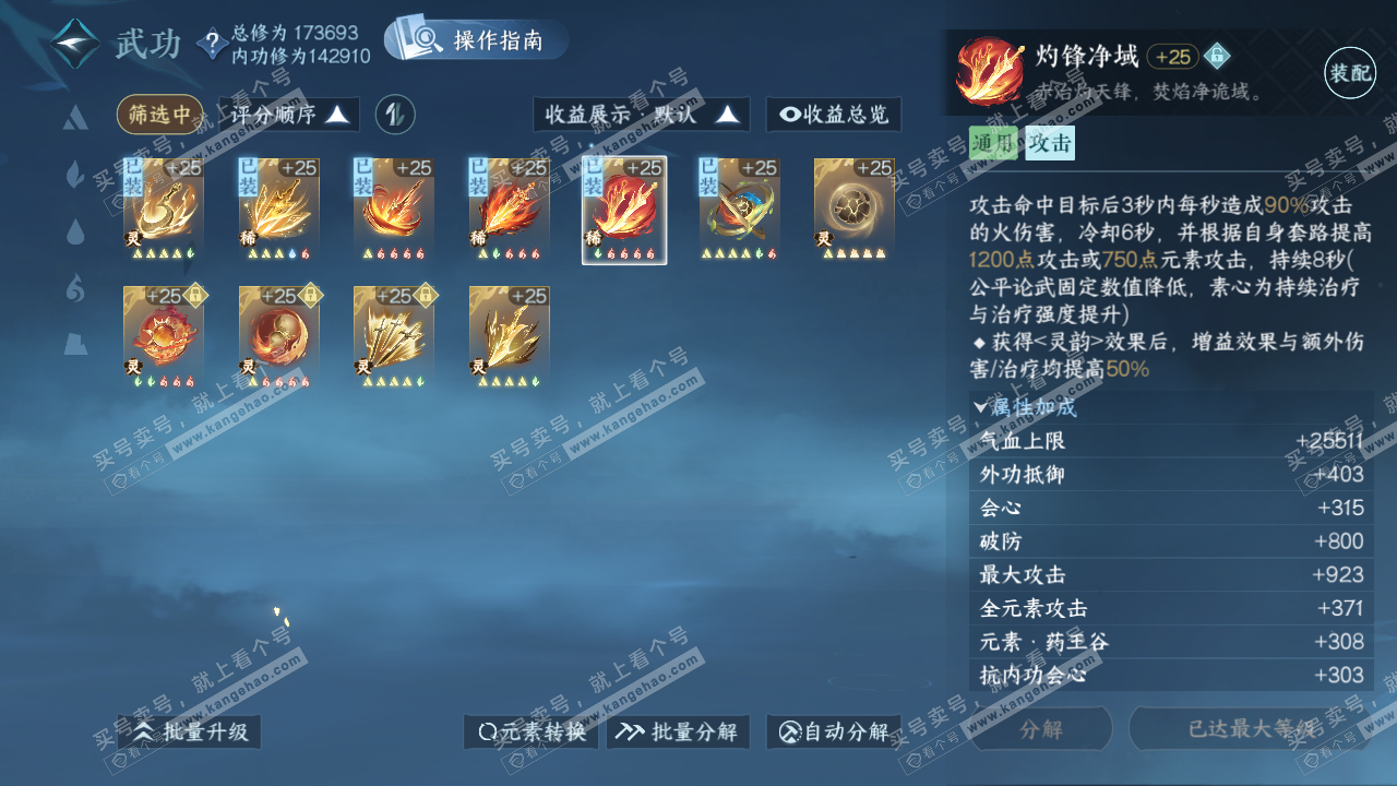 NSH323473逆水寒手游账号详情图34