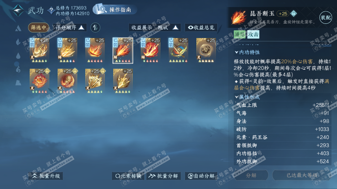 NSH323473逆水寒手游账号详情图33