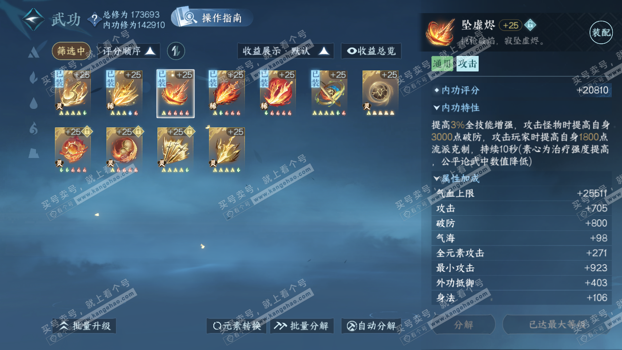 NSH323473逆水寒手游账号详情图32