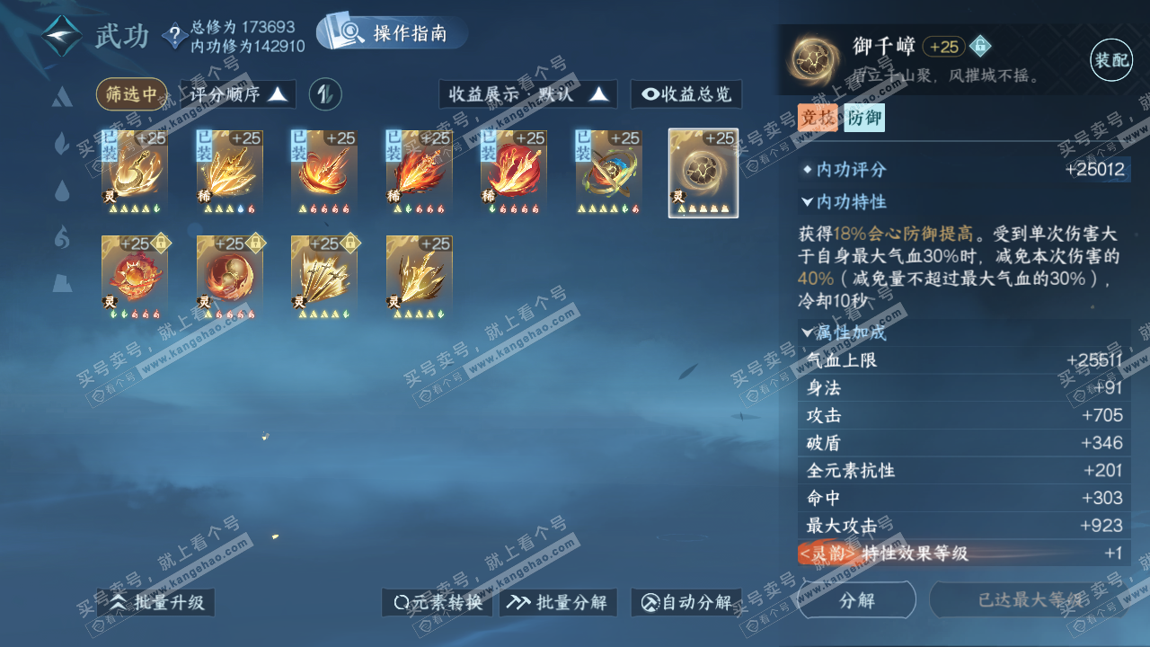 NSH323473逆水寒手游账号详情图36