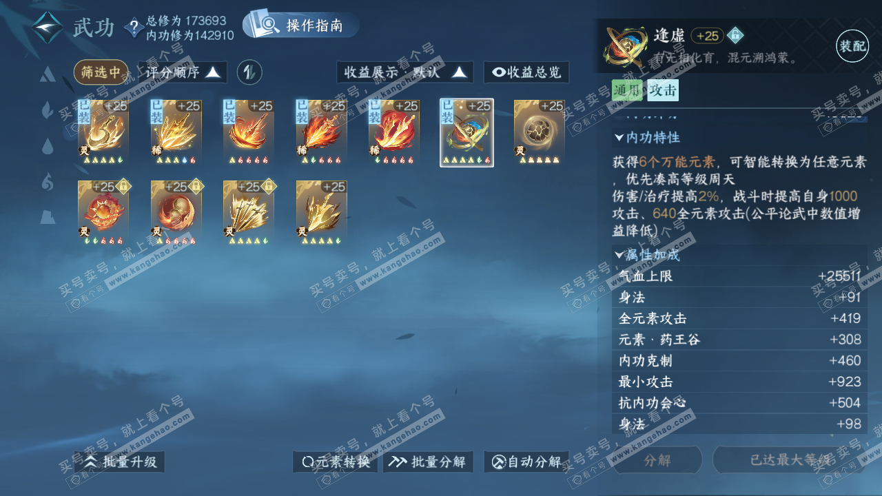 NSH323473逆水寒手游账号详情图35