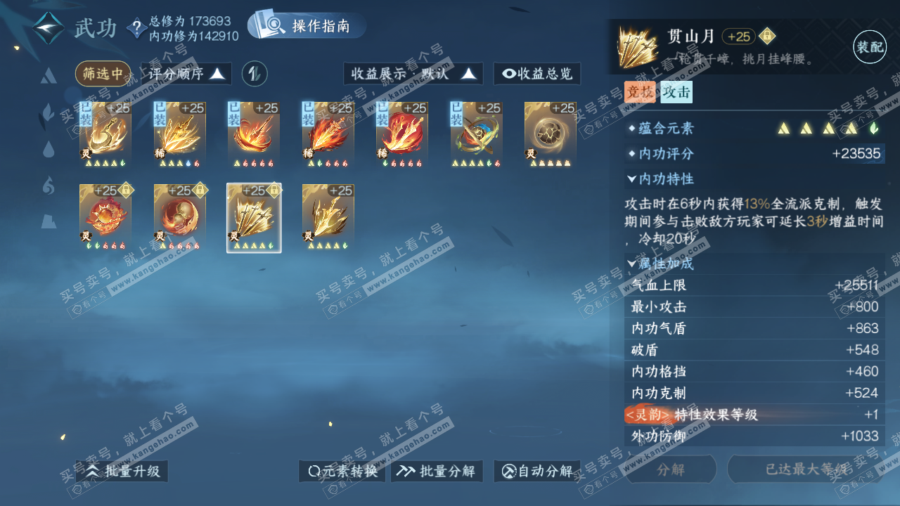 NSH323473逆水寒手游账号详情图39