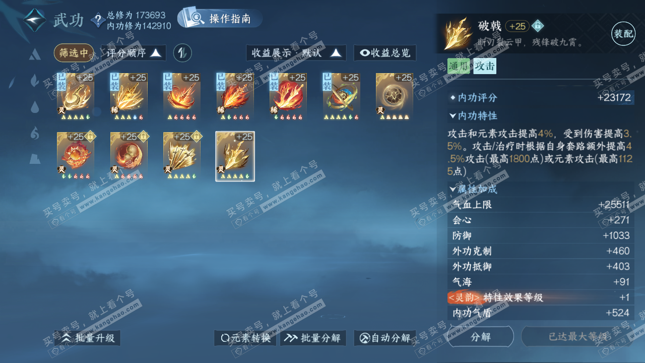 NSH323473逆水寒手游账号详情图40