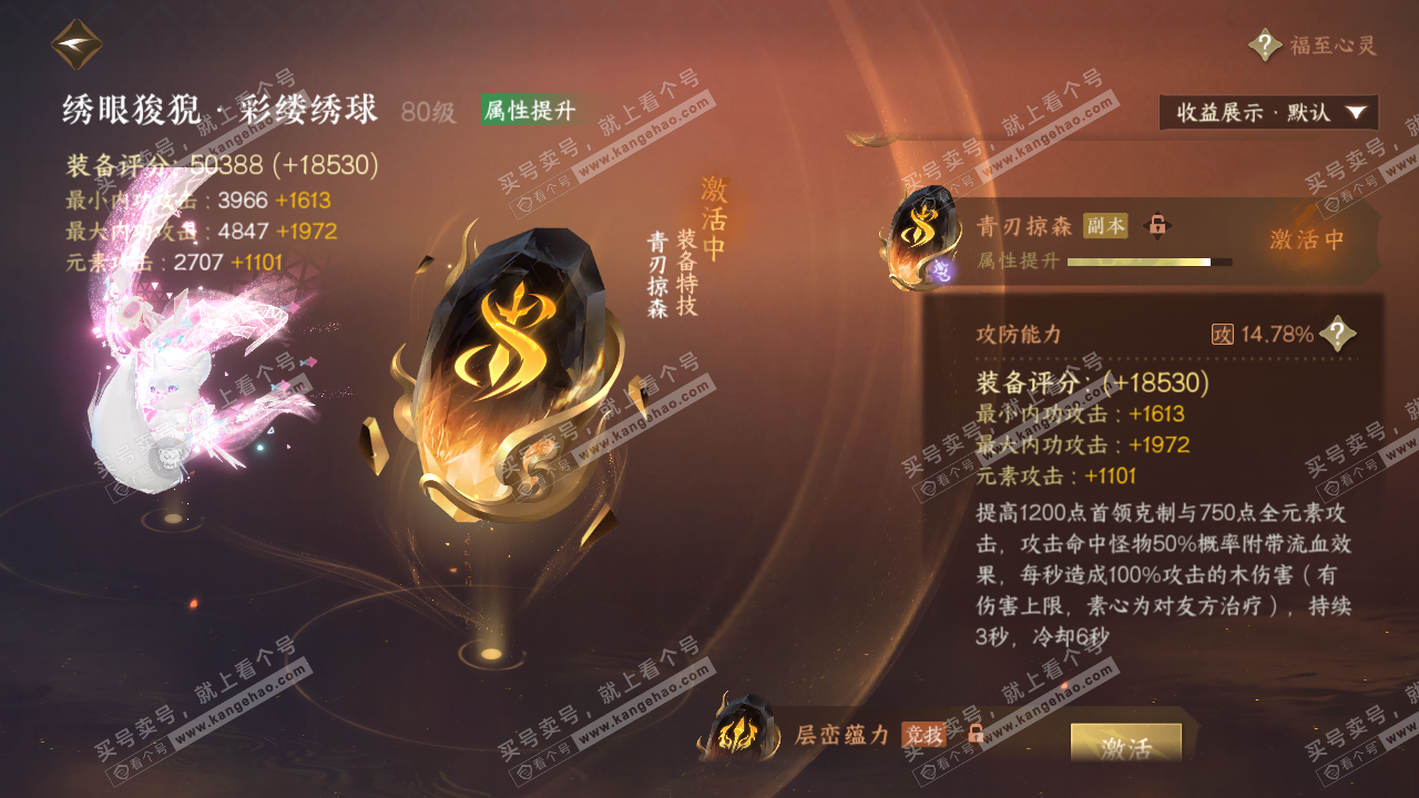 NSH323473逆水寒手游账号详情图41