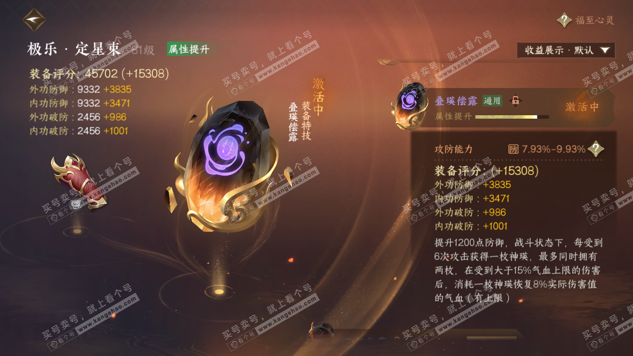 NSH323473逆水寒手游账号详情图42