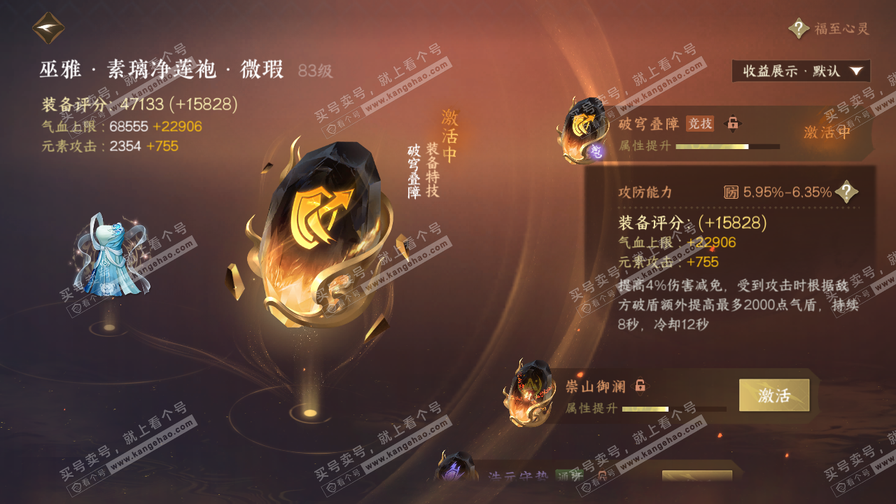 NSH323473逆水寒手游账号详情图43