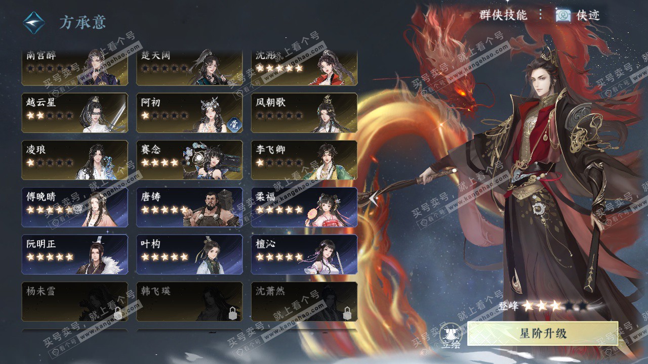 NSH323473逆水寒手游账号详情图48