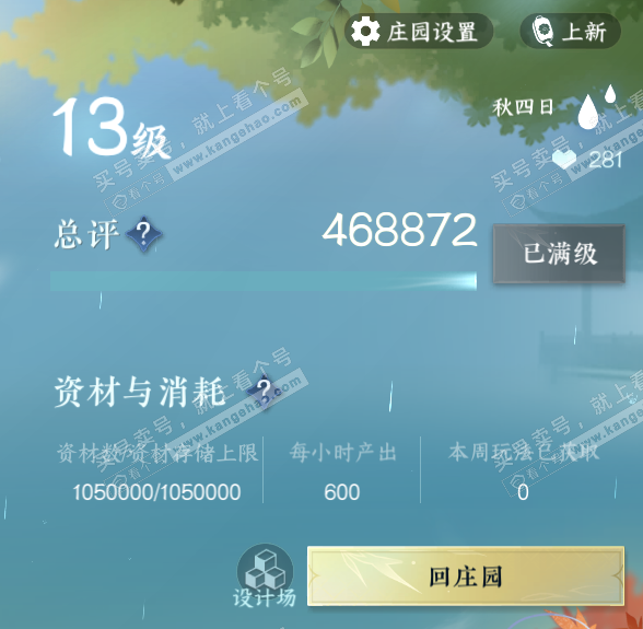 NSH323473逆水寒手游账号详情图51