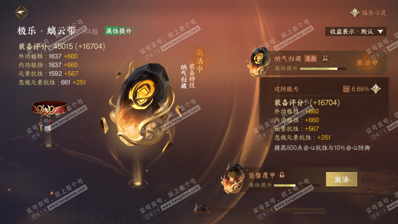 NSH323473逆水寒手游账号详情图44