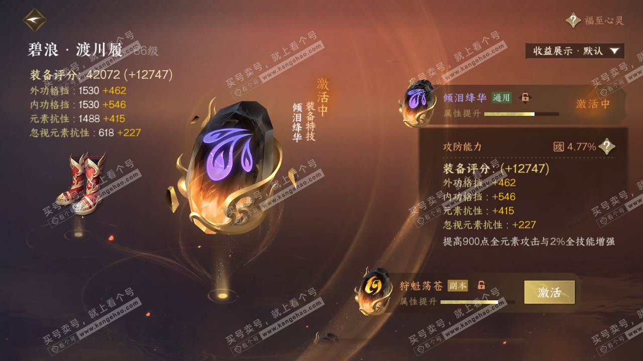 NSH323473逆水寒手游账号详情图45