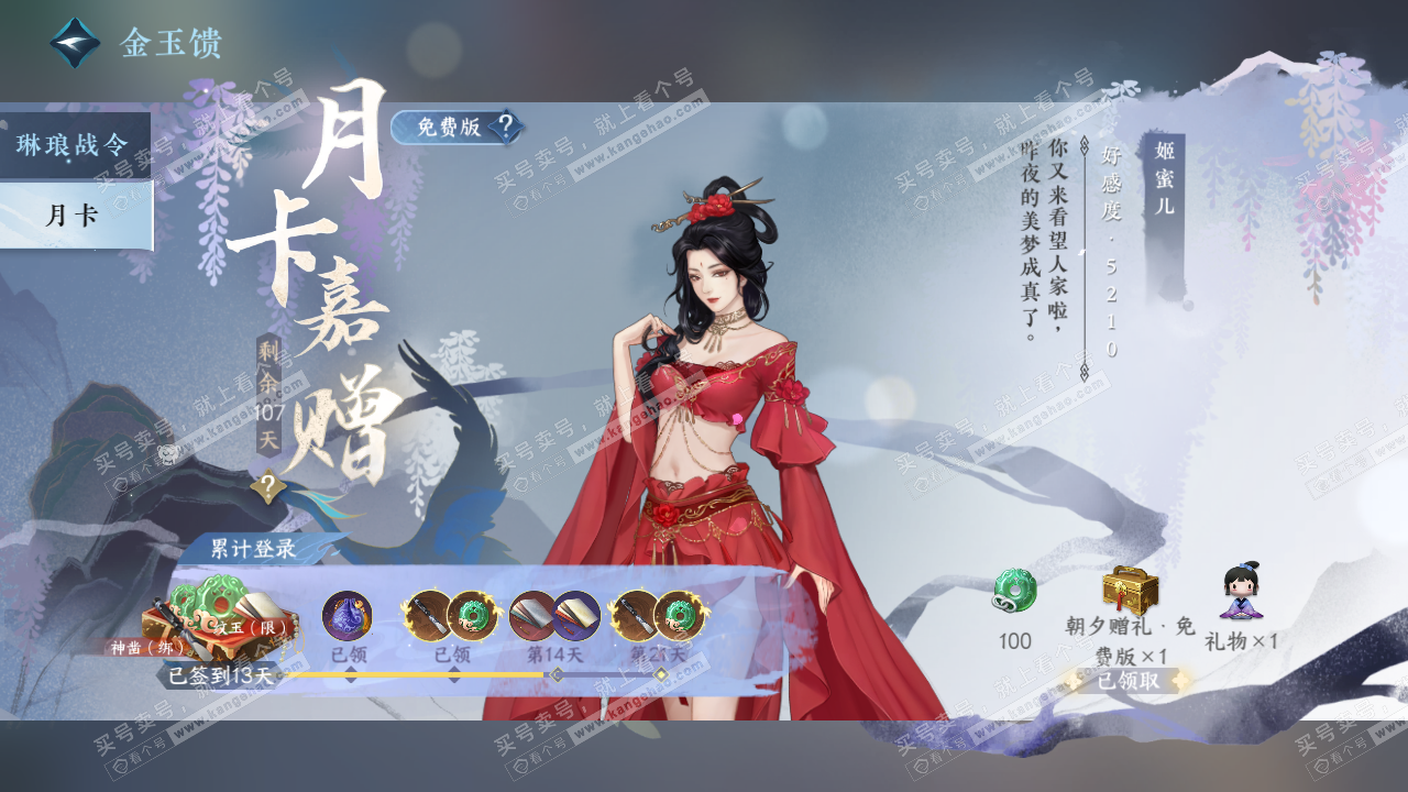 NSH323473逆水寒手游账号详情图50