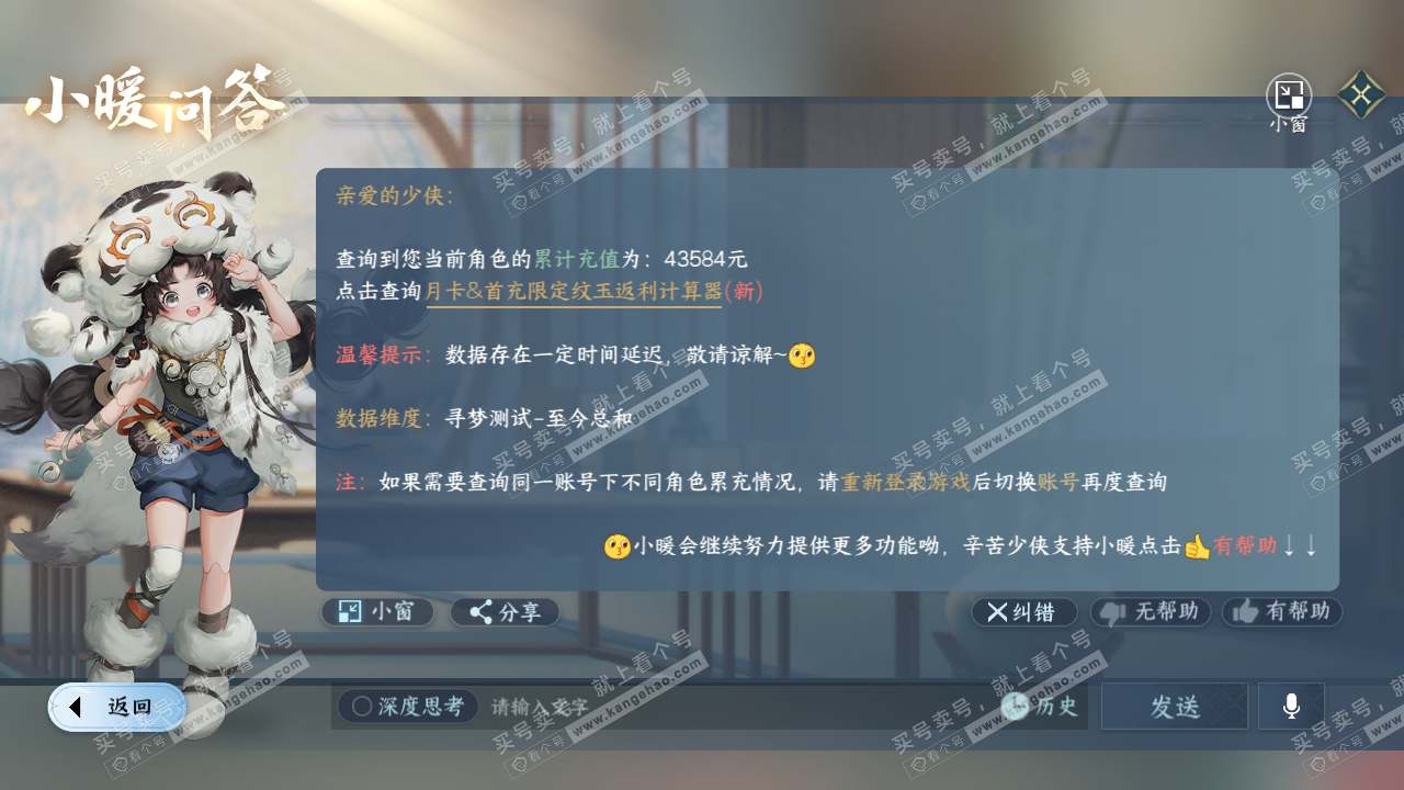 NSH323473逆水寒手游账号详情图52