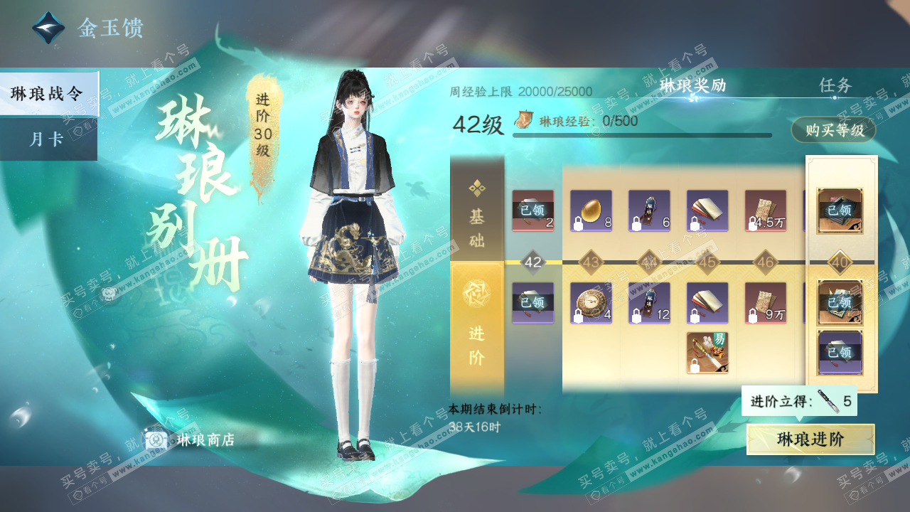 NSH323473逆水寒手游账号详情图49