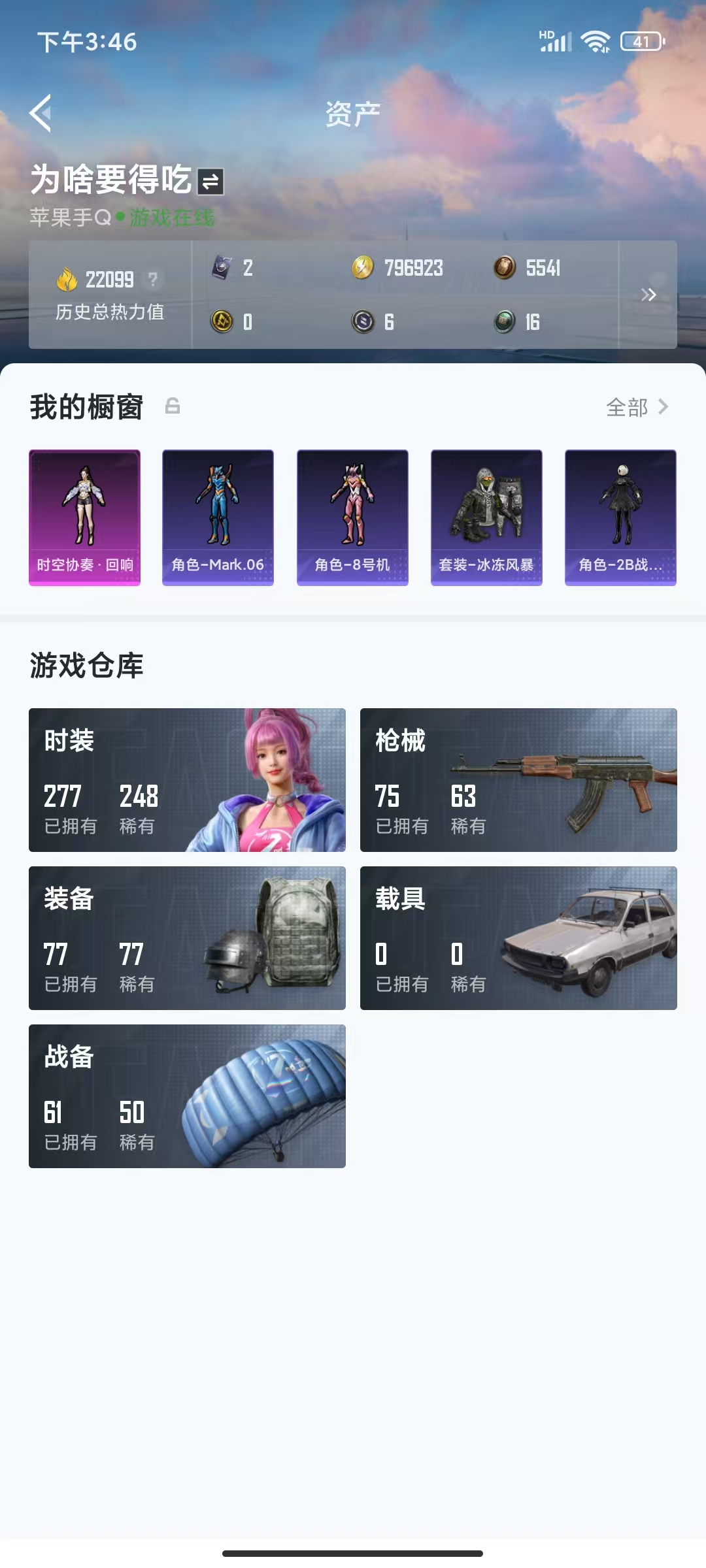 HP3334344和平精英账号详情图8