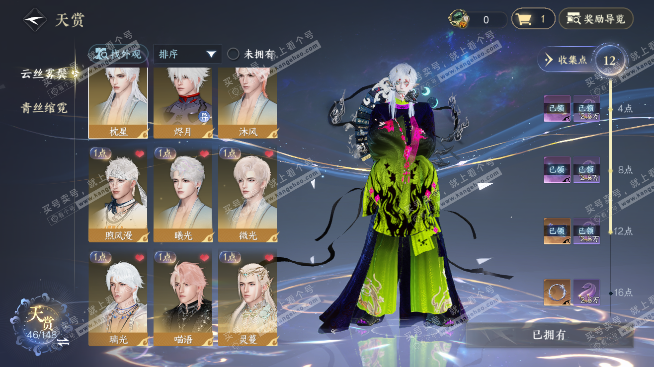 NSH323476逆水寒手游账号详情图8