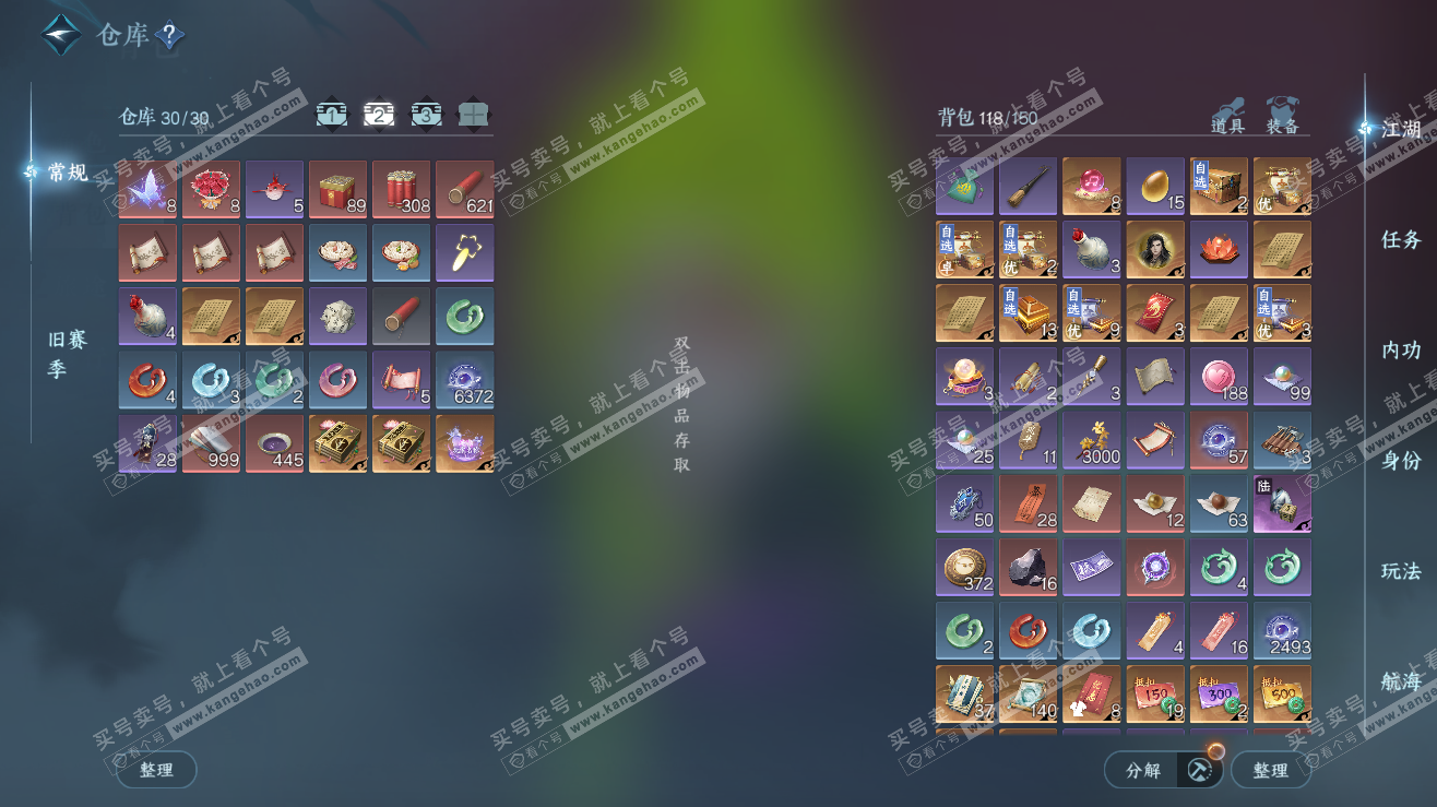 NSH323476逆水寒手游账号详情图4