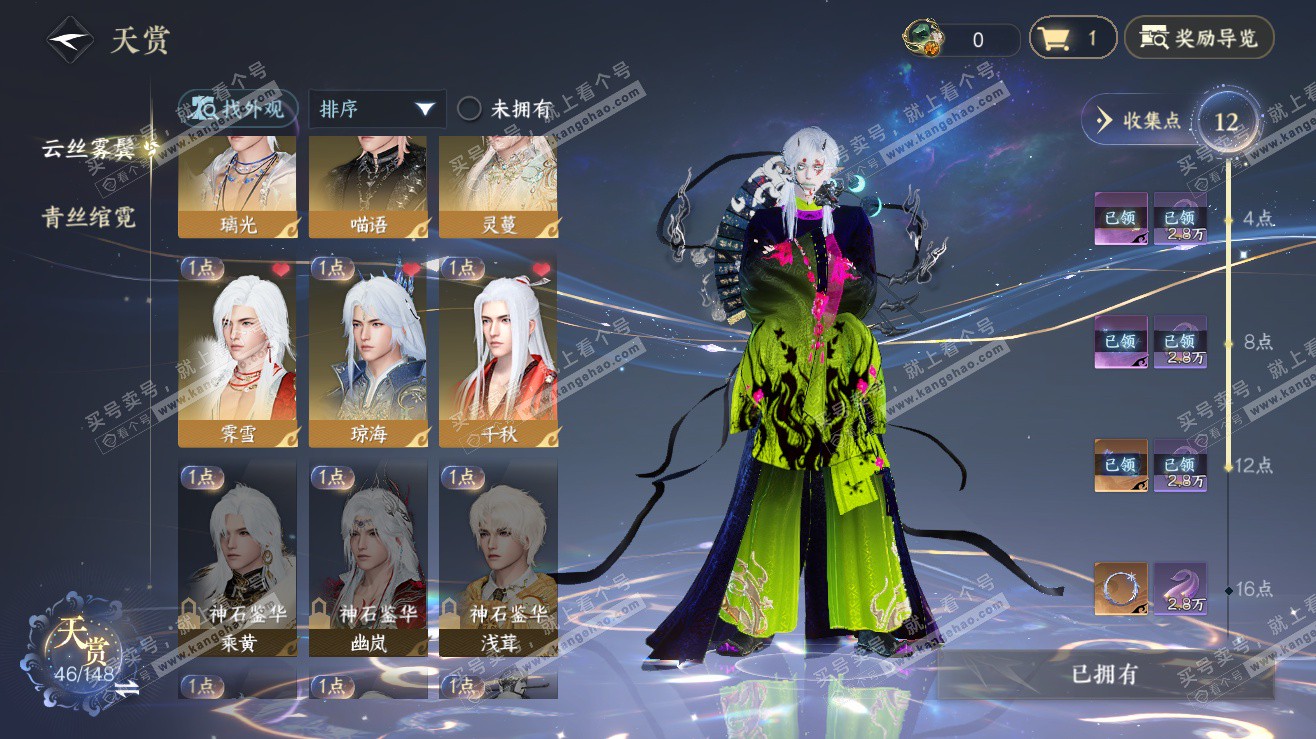 NSH323476逆水寒手游账号详情图9